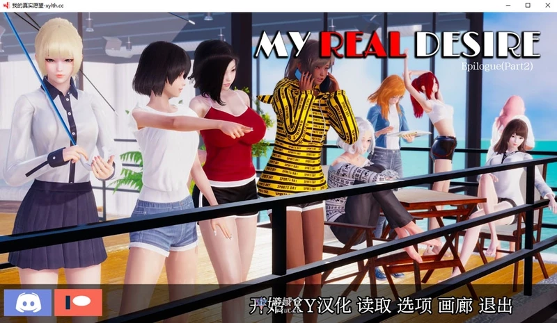 我真正的愿望My Real Desire Epilogue P2完结汉化版7.4G