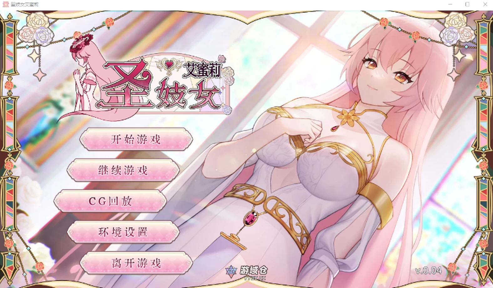 【互动SLG】圣妓女艾蜜莉 Ver0.04 官方中文版[新作]【1.7G】