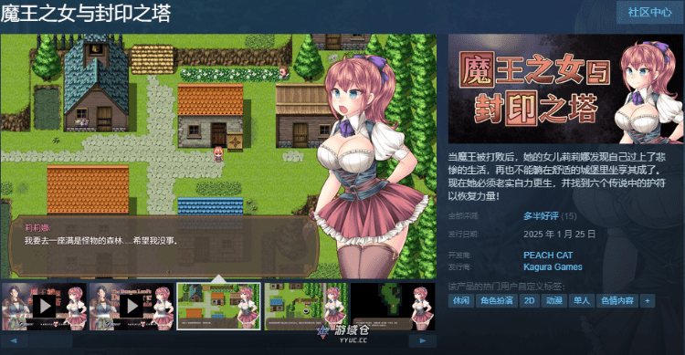 【日式RPG】魔王之女与封印之塔 Ver1.02 Steam官方中文版【960M】 ACG端游 第2张