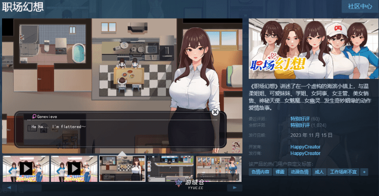 【互动SLG】职场幻想 Ver1.2.19.0 官方中文版+DLC【4G】 ACG端游 第2张