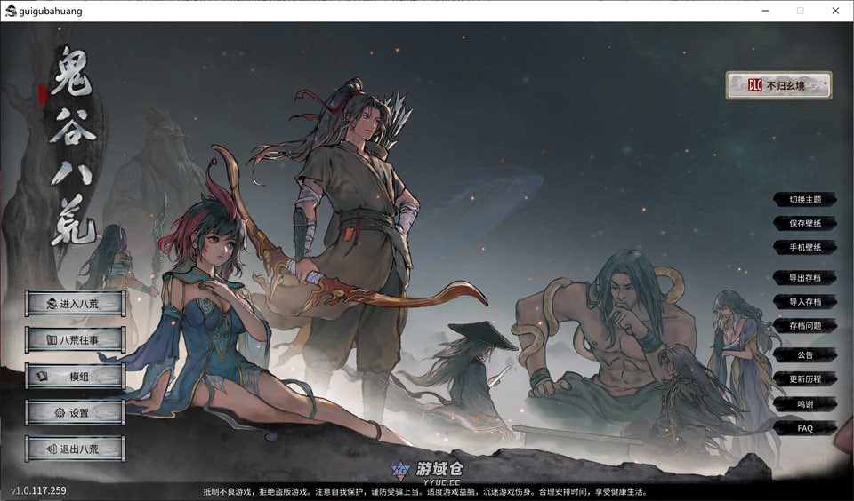 鬼谷八荒：绅士魔改 V1.0.117魔改整合版+全DLC+MOD[大更新/64G] ACG端游 第1张