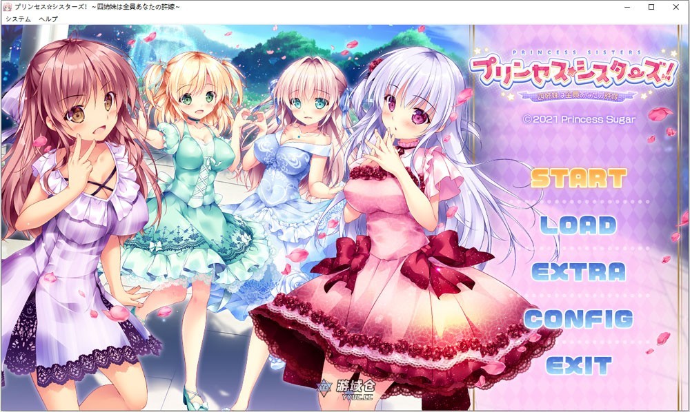 公主☆姐妹们！～四姐妹全是你的未婚妻～AI汉化版+全CG存档+新汉化【3.9G/更新】