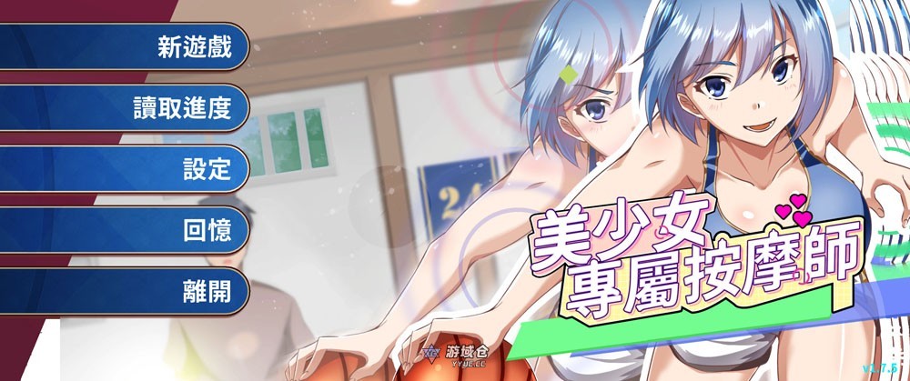 美少女专属按摩师V1.7.5 官方中文步兵版【450M/新作】 ACG端游 第1张