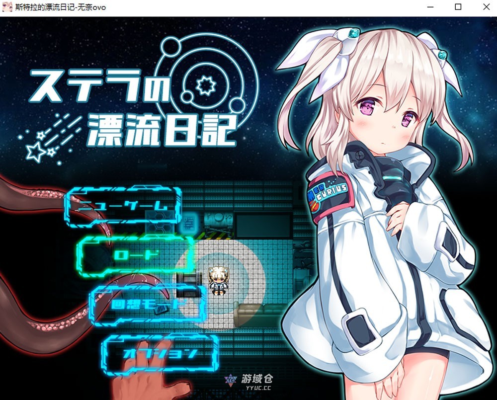 斯特拉的漂流日记 V0.4.0 体验版 挂载AI汉化版+自带回想解放+新汉化【1G/更新】