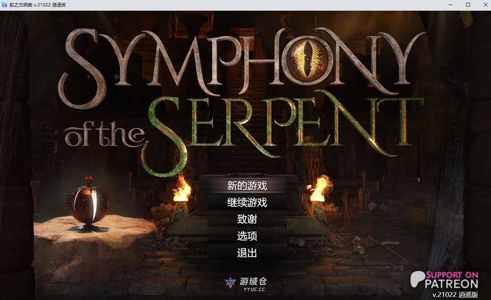 纳迪亚系列四 蛇之交响曲 Symphony of the V21022 逍遥汉化版【1.5G/更新】 ACG端游 第1张