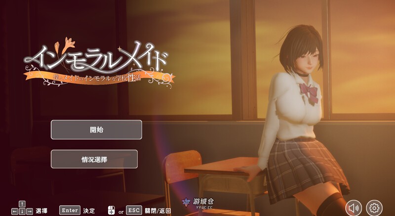 【互动SLG/制服JK/无码/全动态】不道德女仆～我与女仆的不道德学校生活～ インモラルメイド～僕とメイドのインモラルな学校性活～ V1.06 DL官方中文版+CG全开 [2.40G] ACG端游 第1张