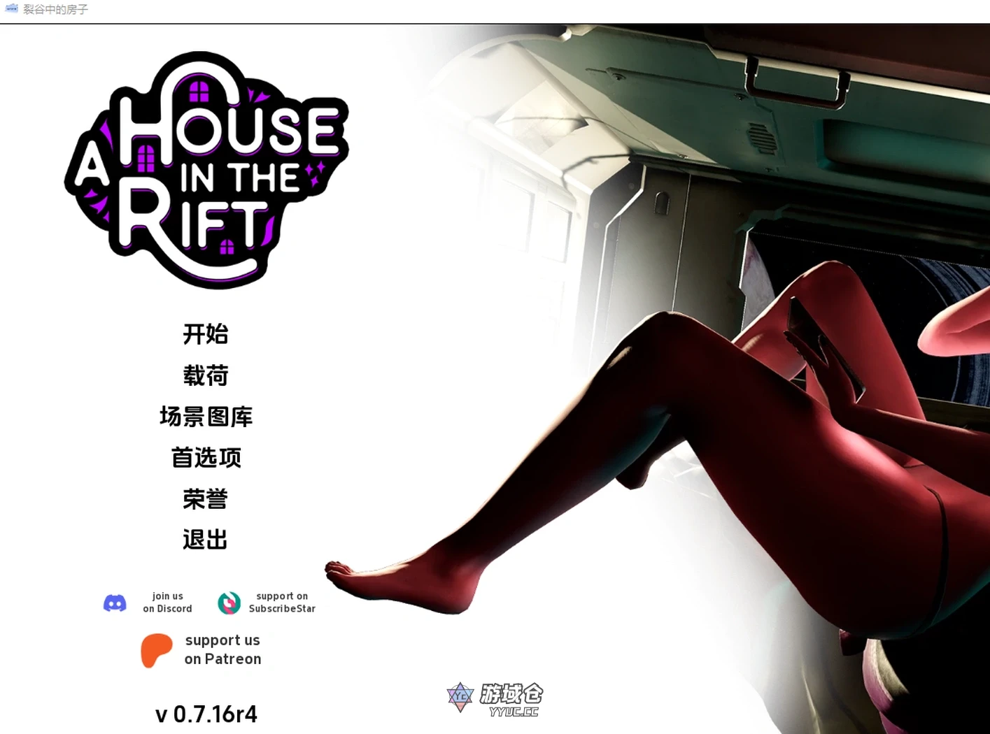 【亚洲风SLG/动态】裂谷中的房子 A House in the Rift v0.7.18r2 汉化版 [3.80G]