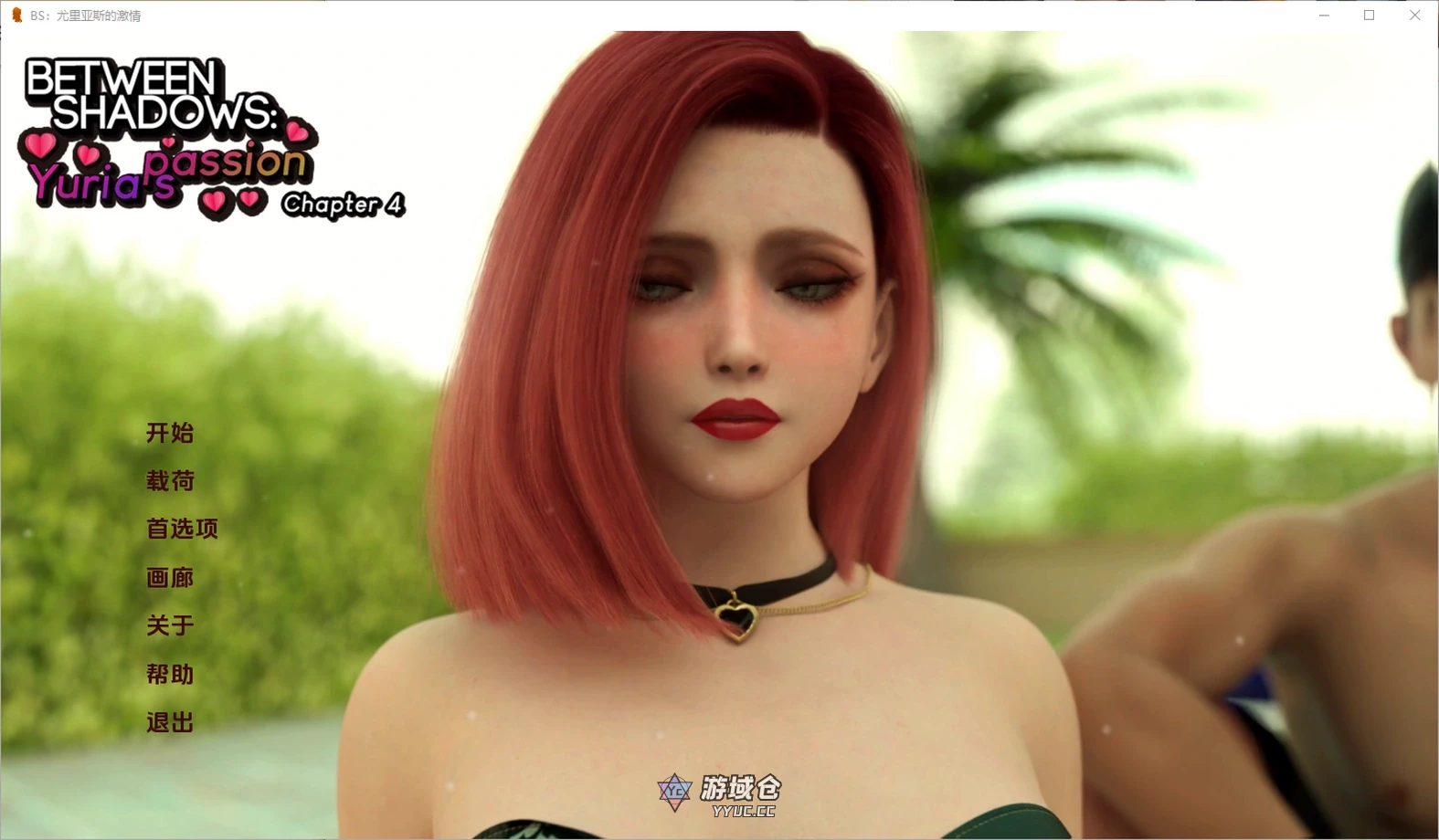 【SLG/动态】欲望之影：尤莉亚的激情 Between Shadows: Yurias Passion Ch.4 汉化版 [5.40G] ACG手游 第1张