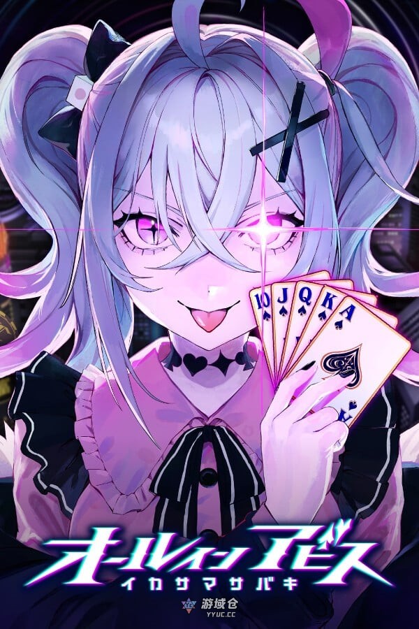 【日式SLG/卡牌】深渊绝赌：千王处刑 オールインアビス：イカサマサバキ 官方中文版 [2.10G] ACG端游 第1张
