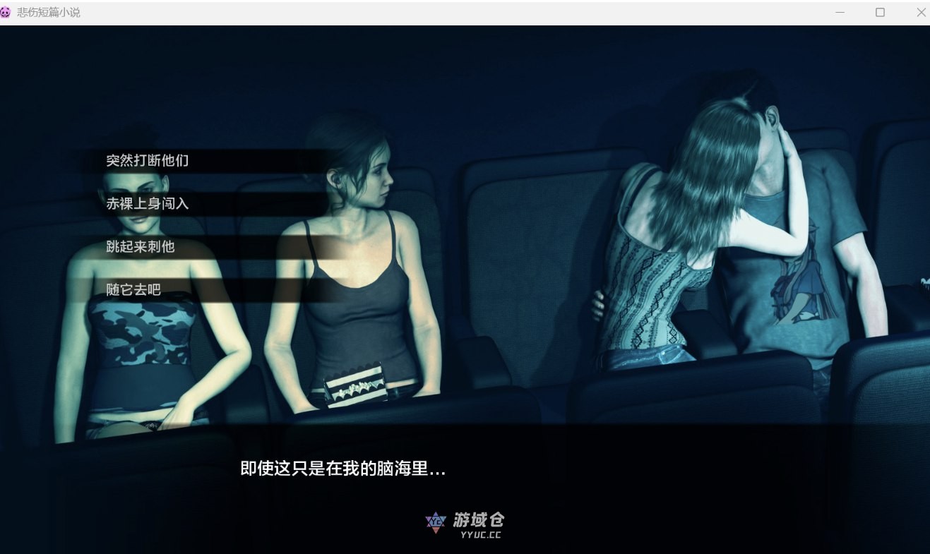 [SLG] 悲伤短篇小说 Short Sad Stories Final + DLC 汉化版 [4.50G] ACG手游 第2张