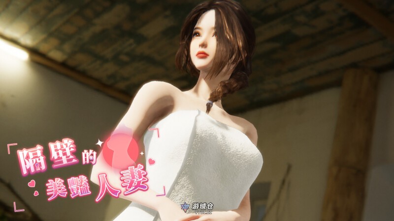 [互动SLG/3D作品/全动态] 隔壁的美艳人妻 The Wife Next Door V1.3.11 Steam官中步兵正式版 [11.30G]