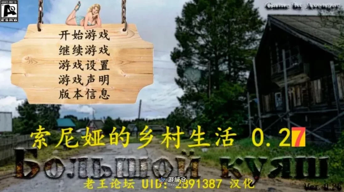 [极品大作QSP/真人/动态] 索尼娅的乡村生活 V0.27 精翻汉化版 作弊+MOD整合 [15.30G] ACG端游 第1张