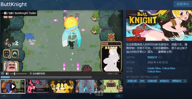 [动作ACT/动态] 蜜臀骑士（ButtKnight）STEAM官中步兵版 [2.20G] ACG端游 第2张
