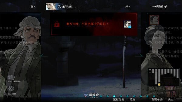 [日式SLG/悬疑] 金田一耕助系列 本阵杀人事件 汉化版 [490M] ACG端游 第5张