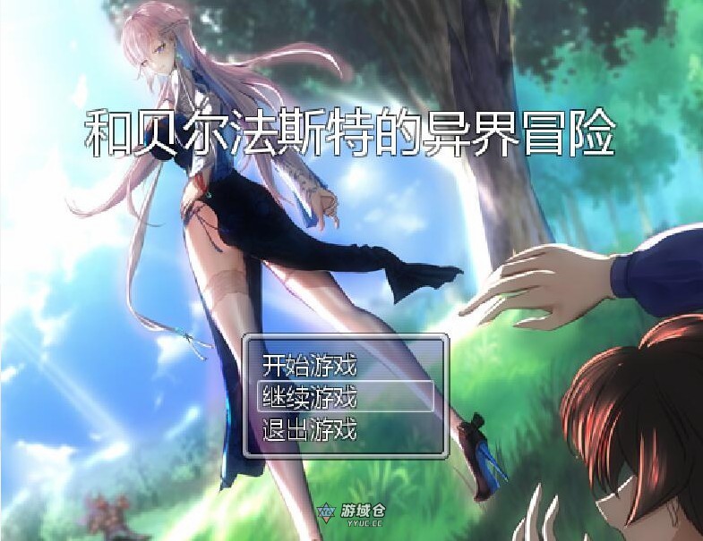 [国产RPG] 和贝尔法斯特的异界冒险 官方中文步兵完结版+存档 [1.30G] ACG端游 第1张