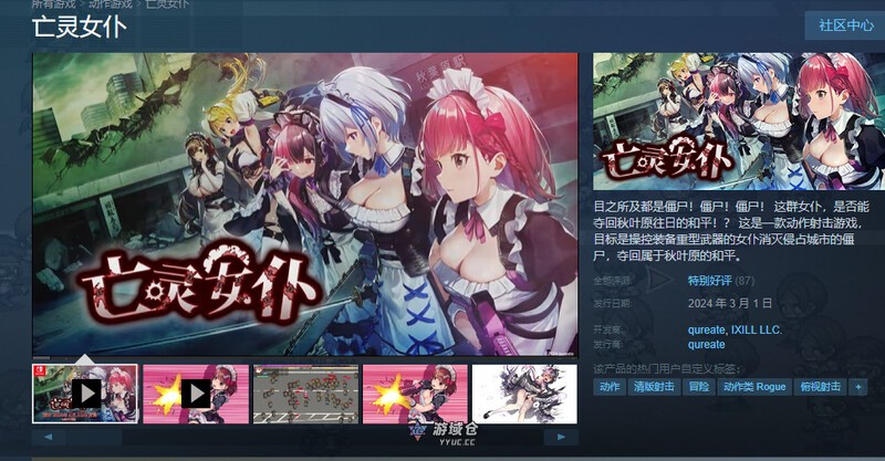 [日式ACT/动态] 亡灵女仆 Maid of the Dead V1.0.4 官中版 [2.10G] ACG端游 第2张