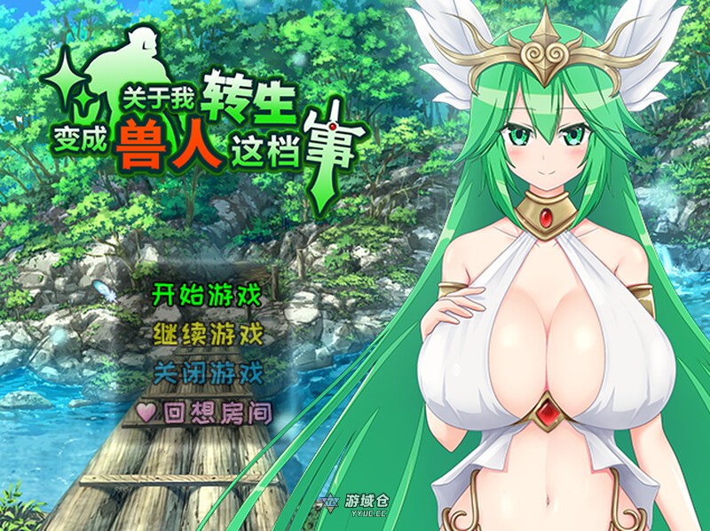 [日式RPG] 关于我转生变成兽人这档事 転生したら巨根オークだった件。 V1.04 官中版 [1.10G] ACG端游 第1张