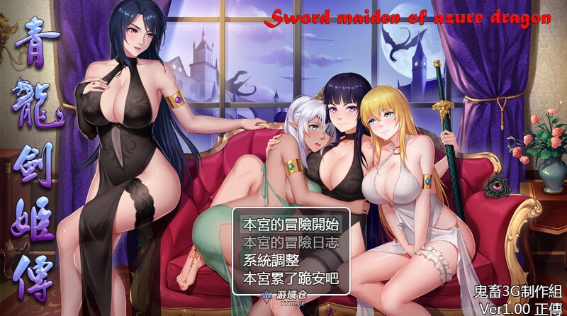 [亚洲风RPG/战斗] 东方剑姬在西方旅行的故事-青龍劍姬傳- 官中版+集成修复补丁 [1.10G] ACG端游 第1张
