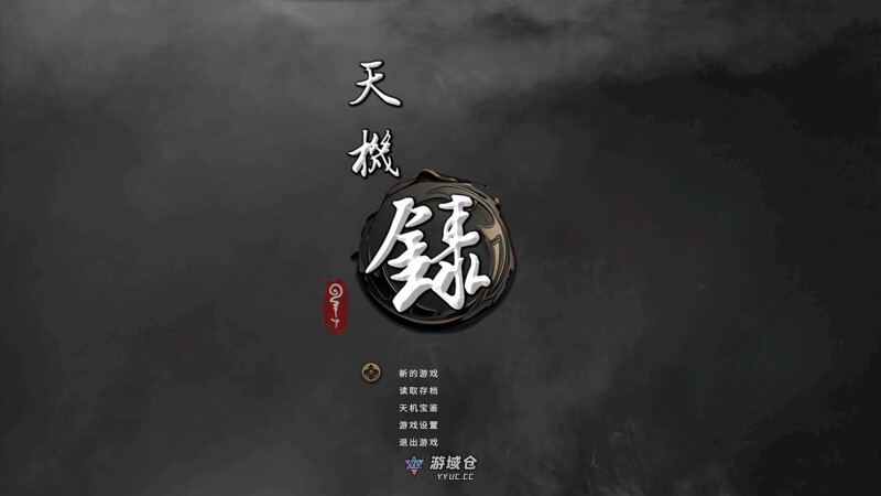 【国风仙侠SLG/卡牌肉鸽/官中】天机录 STEAM官中【500M】 ACG端游 第1张