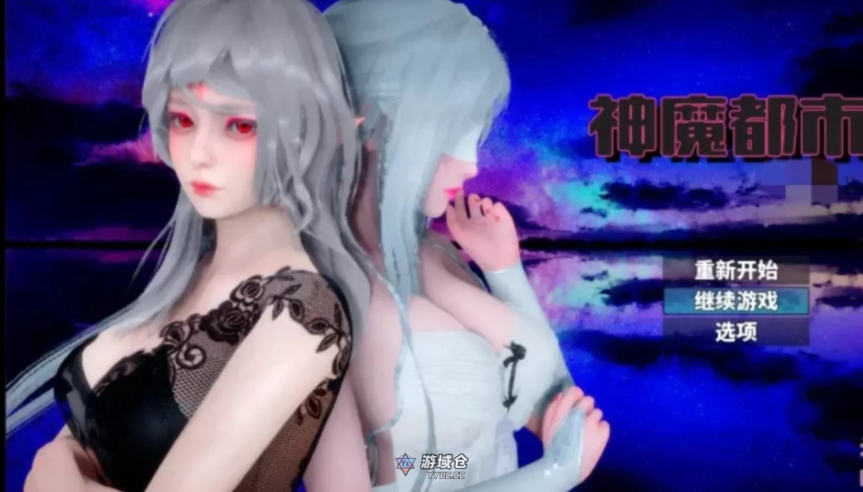 [国产RPG] 神魔都市 Ver.1.80 官中步兵版+礼包码 [3.10G] ACG手游 第1张