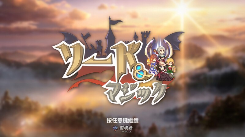 【放置SLG/全动态/官中】剑与魔法（Sword Magic）V221201 STEAM官中【800MB】 ACG端游 第1张