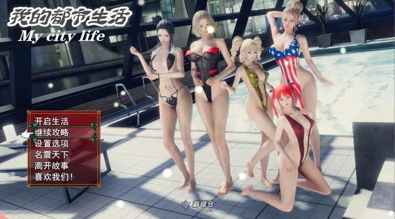 [国产RPG/动态] 我的都市生活 My city life Ver0.41B 官方中文版+初始存档 [5.0G] ACG手游 第1张