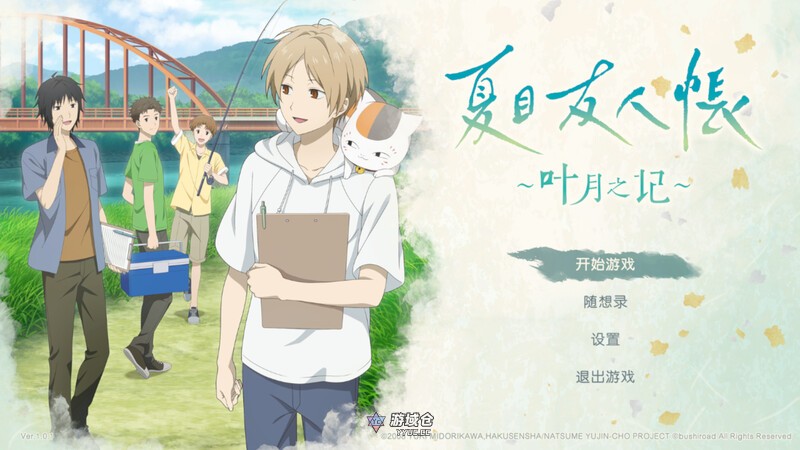 [日式SLG/同人/动态] 夏目友人帐 ～叶月之记～ 夏目友人帳 ～葉月の記～ DL官中版 [3.70G] ACG端游 第1张