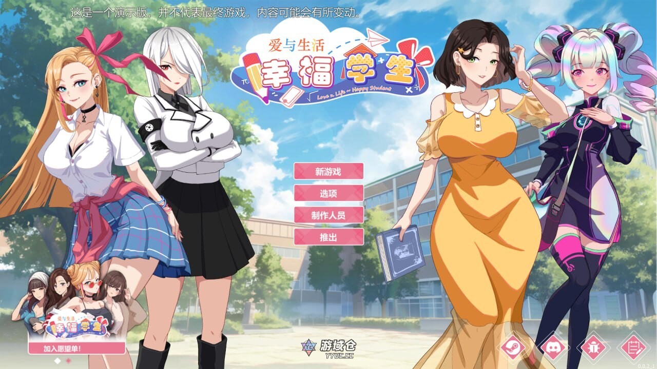 [沙盒SLG/后宫/动态] 爱与生活：幸福学生 V0.6.3 Demo TEAM官方中文步兵版+R8补丁 [6.80G] ACG端游 第1张