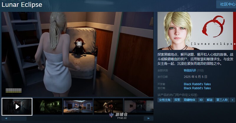 [动作ACT/解密SLG/3D作品] 月食 Lunar Eclipse DEMO V0.37.5 STEAM官中版 [2.20G] ACG端游 第2张