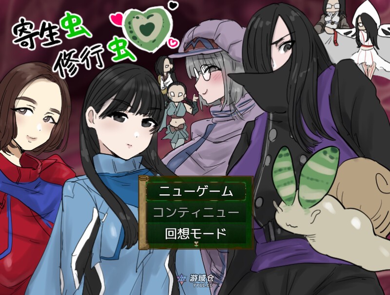 [日式RPG/异种] 寄生虫修行虫 v1.01 内嵌AI汉化版+作弊码 [1.10G] ACG手游 第1张