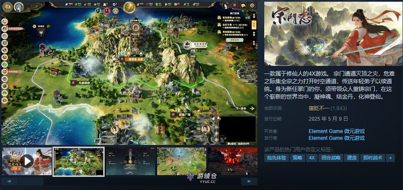 【爆款SLG/沙盒修仙/回合战略/官中/正经】宗门志（Ascension）V0.11.55 STEAM官中【5.40G】 ACG端游 第5张