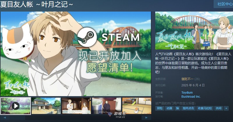 [日式SLG/同人/动态] 夏目友人帐 ～叶月之记～ 夏目友人帳 ～葉月の記～ DL官中版 [3.70G] ACG端游 第2张