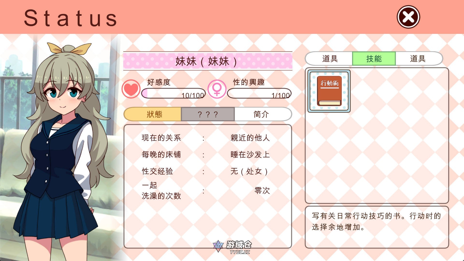 [养成SLG/同居生活/动态] 和妹妹一起的1个月 妹と過ごす1ヵ月間 Ver2025.06 机翻版 [2.70G] ACG端游 第4张