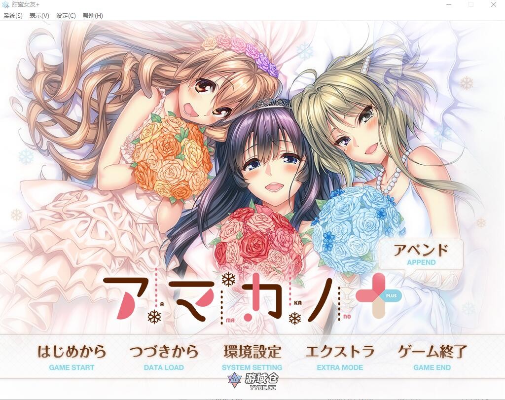 [大型ADV/纯爱] 甜蜜女友+：アマカノ＋ AI汉化版+全CG存档★全CV [6.3G] ACG端游 第1张