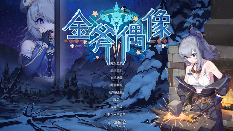 [日式SLG/官中] 金斧偶像:金小萱+密室逃脱篇 Golden Axe Idol Build.9782174 STEAM官中版+全DLC [1.70G] ACG端游 第1张