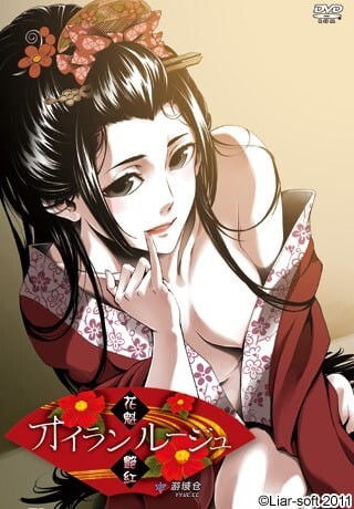 [日式ADV] 花魁艳红 オイランルージュ 机翻版+全CG存档 [1.70G]