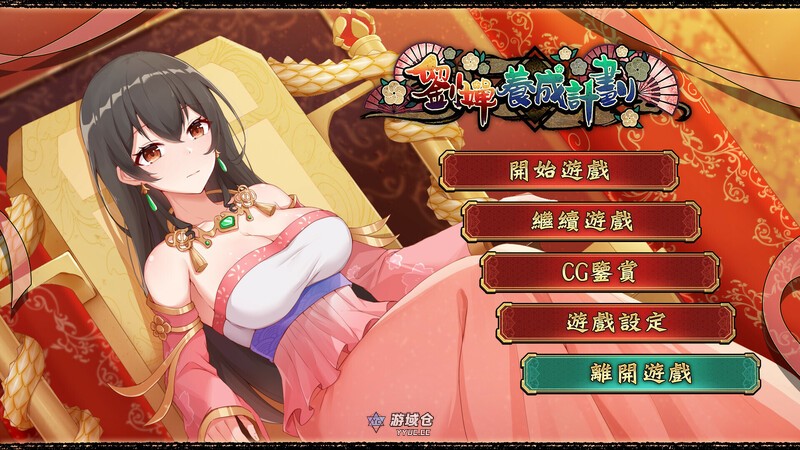 [互动养成SLG/动态] 刘婵养成计划 V1.07 官方中文步兵版+自带全回想解放 [1.30G] ACG手游 第1张