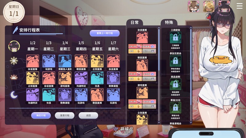 [互动SLG/后宫养成/全动态] 请成为最能干的VTuber吧！V-LOVER! Demo 官方中文步兵版 [7.10G] ACG端游 第3张