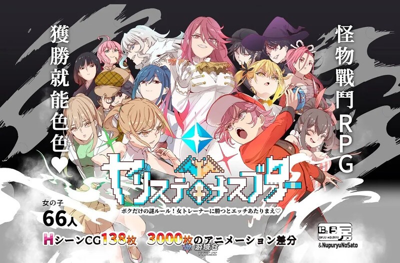 [爆款RPG/宝可梦/动态] YARISUTEMESUBUTA ~ 一次性交易大师 ~ ヤリステメスブター ボクだけの謎ルール!女トレーナーに勝つとエッチあたりまえ V3.08 STEAM官方中文步兵版 DLC1&2+存档 [4.40G] ACG端游 第1张
