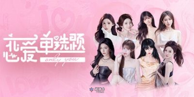 【互动SLG/真人影视】恋爱单选题 v1.0.0 官方中文语音版[56.2G] ACG端游 第1张