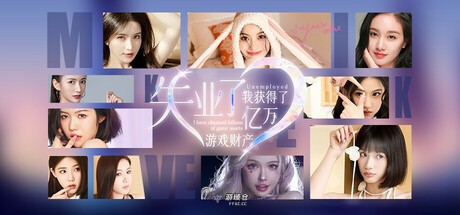 【互动SLG/影视游戏】失业了，我获得了亿万游戏财产 ！官方中文语音版[42.1G] ACG端游 第1张