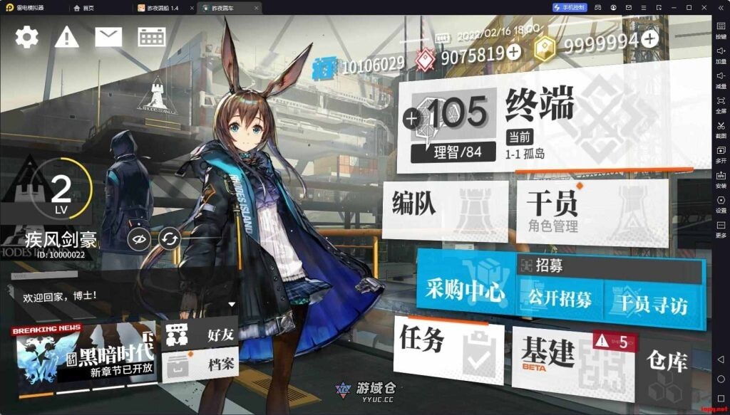 [国产SLG/官中] 明日方舟 电脑模拟版 Ver2.3.6.1+apk直装版 Ver1.9.71 官中版 单机离线破解版 [9.4G] ACG端游 第2张