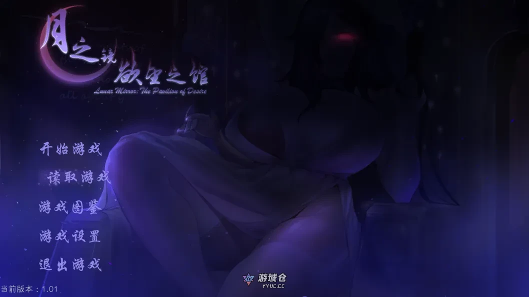 【精品ACT/官中/全动态】月之镜:渔网之馆 Ver1.01 官方中文版+存档【1.83G】