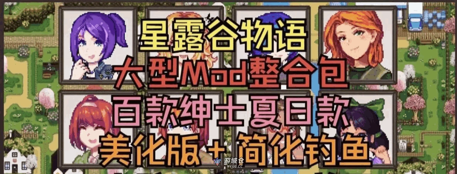 [沙盒RPG] 星露谷物语 色谷物语 Ver2.0 25.04 色色MOD整合邪恶魔改版 官方中文版 [200+MOD/完整实验室/大量绅士魔改] [7.30G] ACG端游 第4张