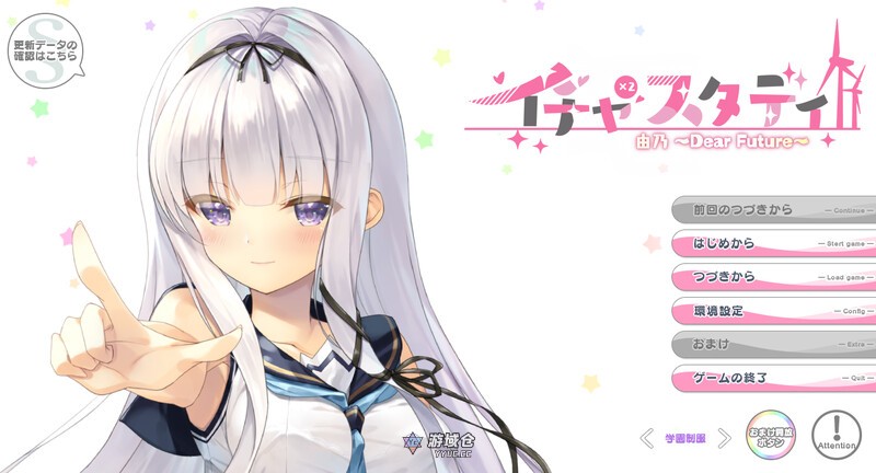 【ADV/纯爱热恋】イチャ×2スタディ由乃～Dear Future V1.0 AI汉化+存档【4.60G】