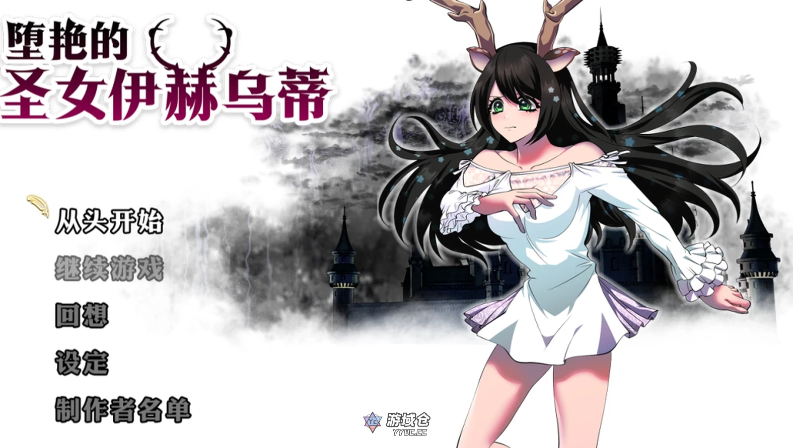 【RPG/全回想/动态】堕艳的圣女伊赫乌蒂 聖女イホウンデVer1.01 官方中文版【2.8G】