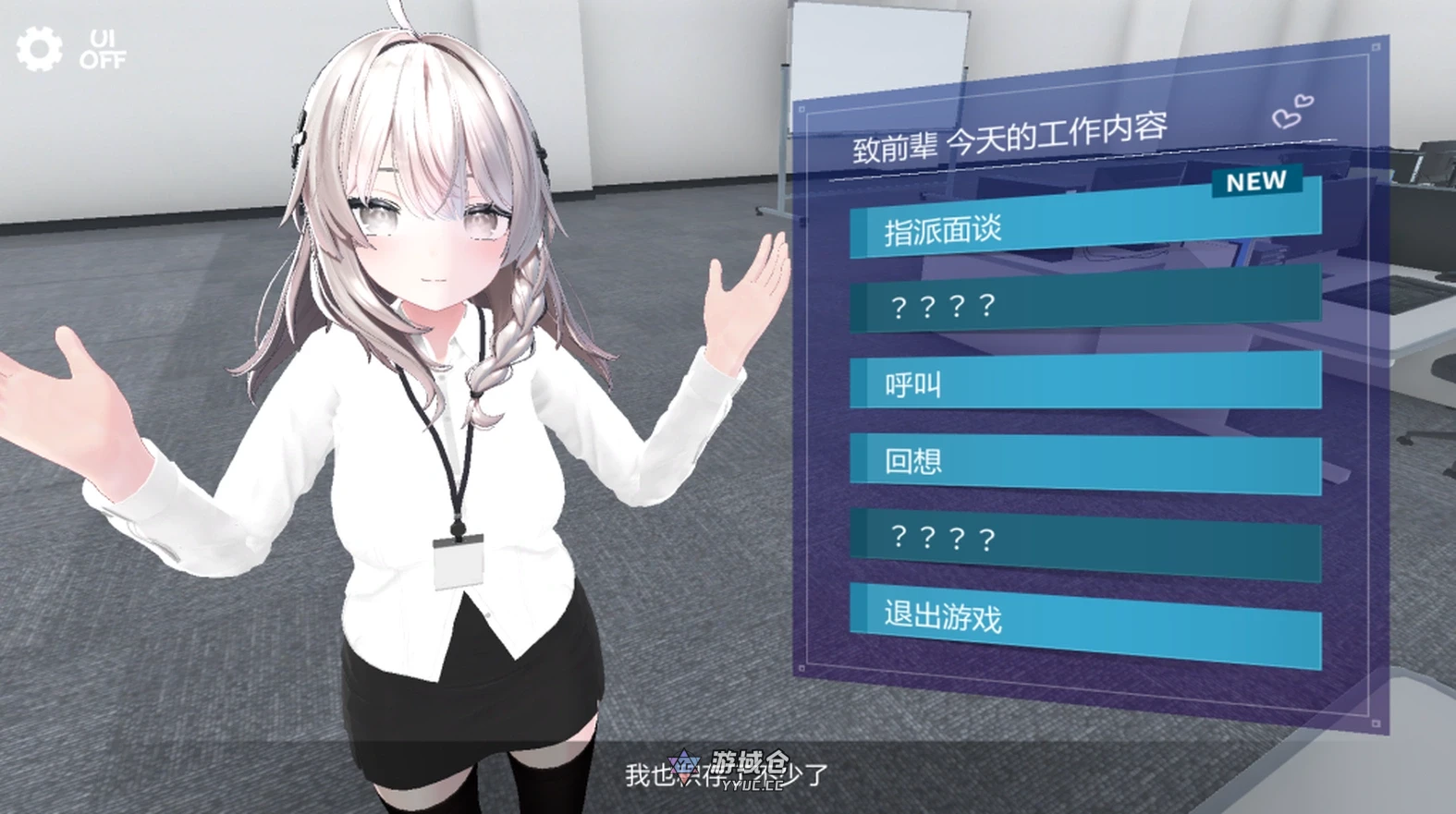 【日式SLG/动态】现在你也属于处理部门了 Ver1.1.0 [3D/中文/DL]【新作/1.7G】 ACG手游 第3张