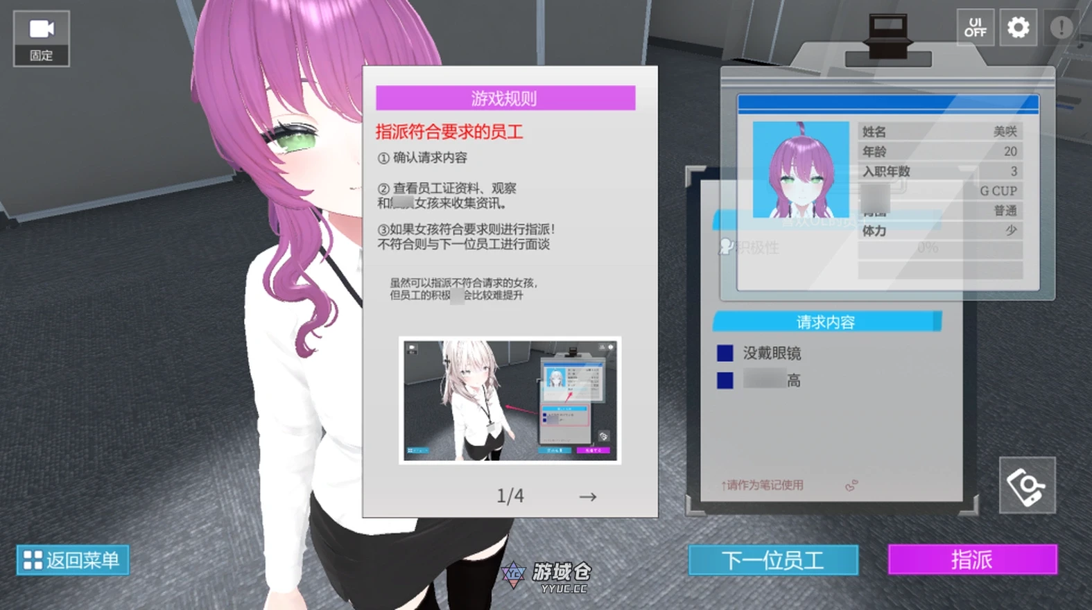 【日式SLG/动态】现在你也属于处理部门了 Ver1.1.0 [3D/中文/DL]【新作/1.7G】 ACG手游 第4张