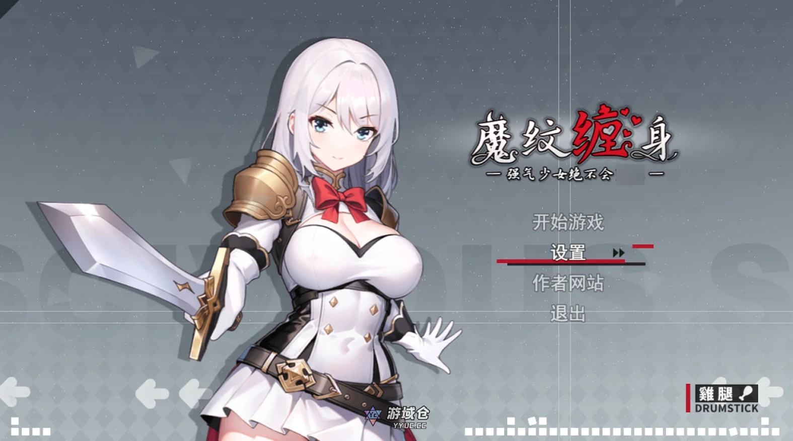 【RPG/全动态】被魔纹缠身的强势少女绝不堕落 魔紋に纏われる-強気な少女は絶対に堕落 Ver0.14 官方中文版【955M】