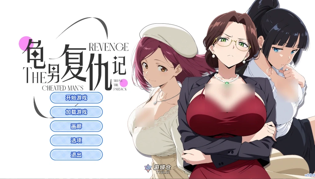【SLG/动态】龟男复仇记：以牙还牙，三倍奉还 官方中文步兵版【新作/656M】